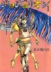 JoJo no Kimyou na Bouken Part 8 JoJolion