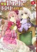 Shindou Sefiria no Gekokujou Program