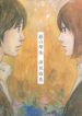 Aku no Hana