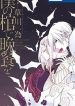 Boku no Hitsugi de Bansan o