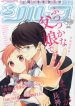 Futsutsuka na Oyako de wa Arimasu ga