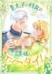 The Crown Prince’s Maid Makes Tea Very Well
